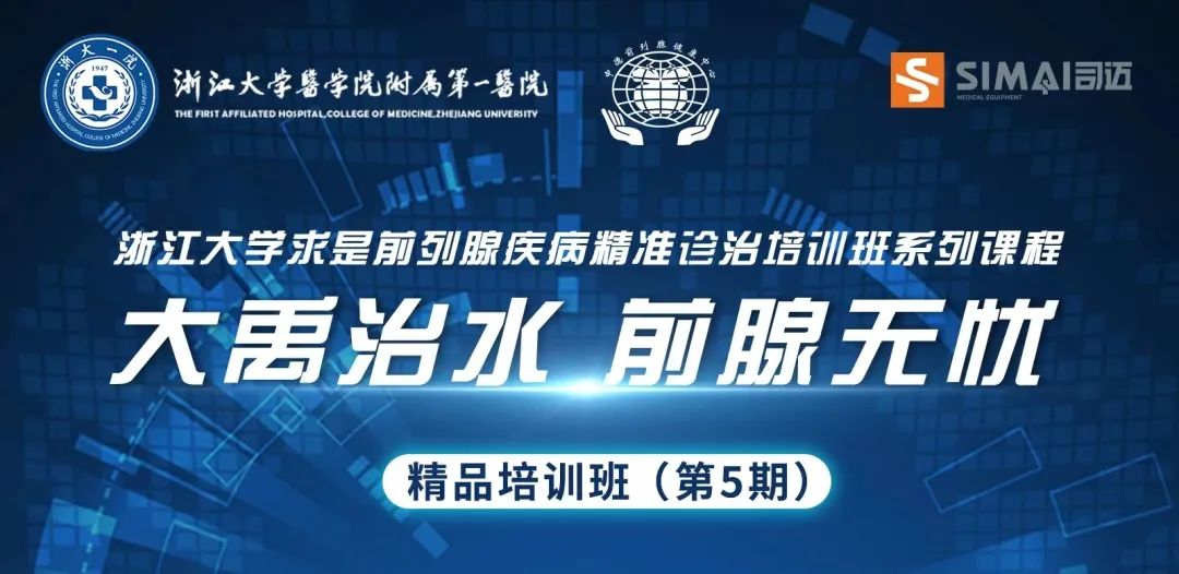 【大禹治水 前腺无忧】精品培训班第5期精彩回顾